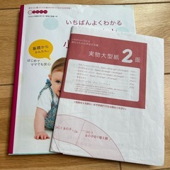 いちばんよくわかる赤ちゃんと小さな子の服の画像
