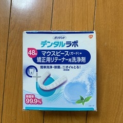 マウスピース用洗浄剤