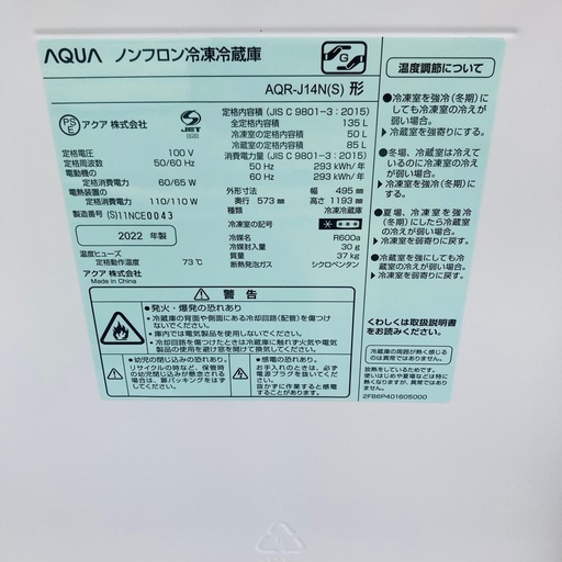 大阪府下又は近郊は配送設置込み】AQUA 135L冷凍冷蔵庫 AQR-J14N(S