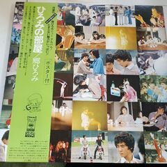 (中古LPレコード)ひろみの部屋‐郷ひろみ