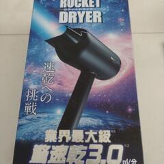 ドライヤー　爆風　ロケットドライヤー　業界最大級　3.0㎥/分の画像