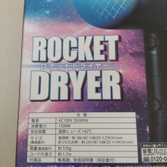 ドライヤー　爆風　ロケットドライヤー　業界最大級　3.0㎥/分の画像