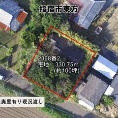 指宿市東方【売地】平坦整形宅地約100坪廃屋有り80万円