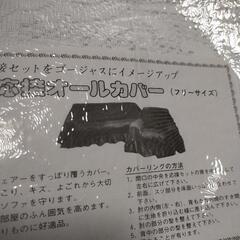応接オールカバー　多分写真2枚目のようなカバーです　色は茶色かワインレッド系　ソファーカバー　応接セットの画像