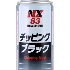 チッピング　スプレー　黒　2本