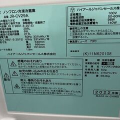 高年式!2022年製! Haier ハイアール 3ドア 冷凍冷蔵庫 286L JR-CV29A-K 幅54 チャコールブラック 中古家電 店頭引取歓迎 R9585の画像