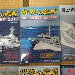 【再値下げ・中古品】世界の艦船等売ります(主に海上保安庁特集号)の画像