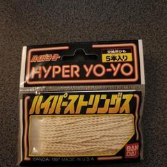 ハイパーヨーヨー各種【中古】+ハイパーストリングス＆サイクロンスペーサー【新品】セットの画像
