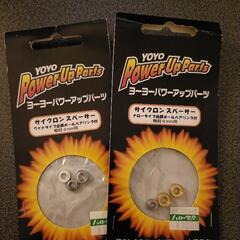 ハイパーヨーヨー各種【中古】+ハイパーストリングス＆サイクロンスペーサー【新品】セットの画像