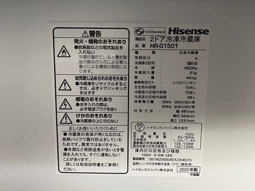 Hisense 2ドア 冷凍冷蔵庫 HR-G1501