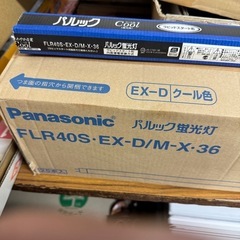 Panasonic パルック　蛍光灯