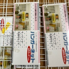 ハンガーネット　４枚の画像