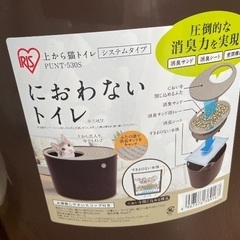 上から猫トイレ 未使用 システムトイレ 縦型 アイリスオーヤマの画像