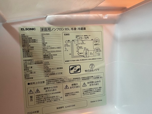 ELECOM ノンフロン 85L 冷凍冷蔵庫 ECH-R85