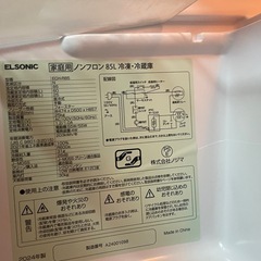 ELECOM ノンフロン 85L 冷凍冷蔵庫 ECH-R85の画像