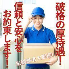 ☆周南エリア！厚待遇・好条件で長期勤続を目指そう☆配送ドライバー...