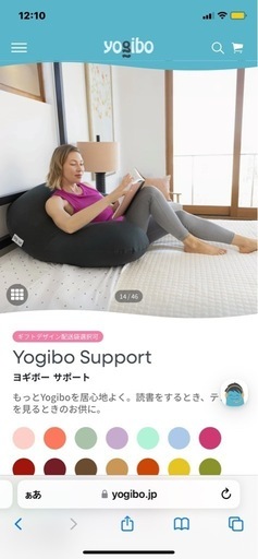 ヨギボーサポート