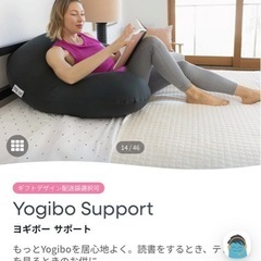 ヨギボーサポートの画像