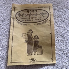 ウインナーメーカーの画像