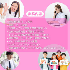 英語を活かせるバイト！子ども英会話スクール受付【オープニングスタッフ】@千代田区の画像
