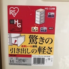 アイリスオーヤマウッドトップ4段チェストの画像