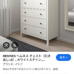 ikea イケア　HEMNES 棚タンス収納