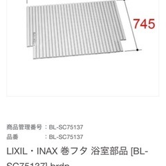 新品未使用　お風呂のふたの画像