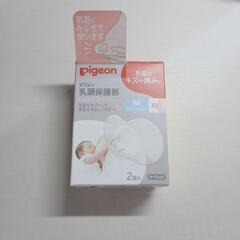 Pigeonの授乳用乳首