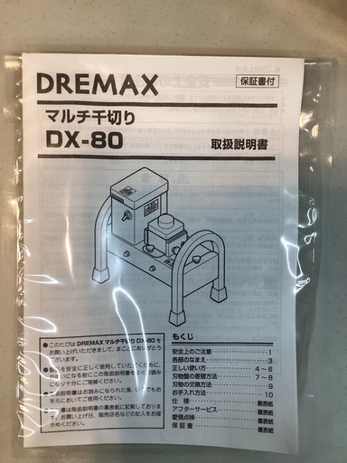 DREMAX マルチ千切りDX-80