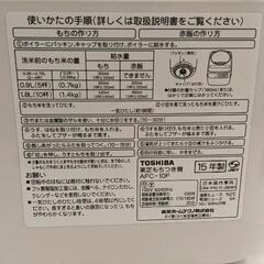0519-166 東芝　もちつき機　15年製 AFC-10F の画像