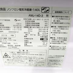 AQUA　140L 2ドア冷凍冷蔵庫　AMJ-14D-3 2019年製の画像
