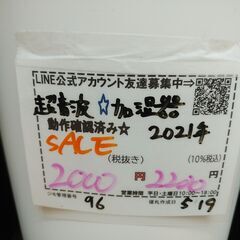 セール！品質保証☆配達有り！2000円(税別）アイリスオーヤマ 上給水 超音波 加湿器 2021年製の画像