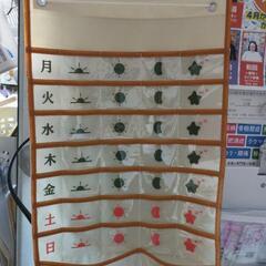 美品　薬ポケット　薬カレンダー　薬入れ