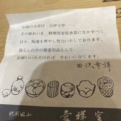 有田焼　幸祥窯　古伊万里　盛り皿　未使用品の画像