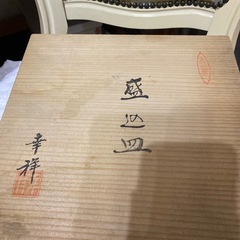有田焼　幸祥窯　古伊万里　盛り皿　未使用品の画像