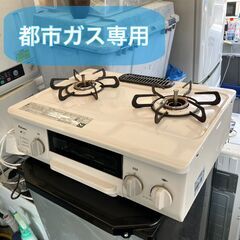 2口 ガステーブル 都市ガス専用 パロマ製（ガスホース 電池付き）