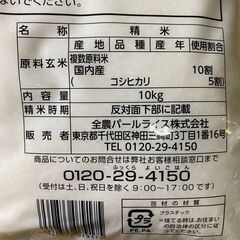 賞味期限2025/7/15　全農パールライス 無洗米 コシヒカリ ブレンド 約10kg 白米 お米 ご飯の画像