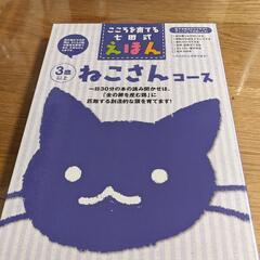 七田式えほん ねこさんコース 3歳以上 知育　6冊