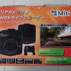 リアカメラ付きHDドライブレコーダー