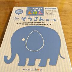 七田式 えほん ぞうさんコース 5歳以上　6冊セット