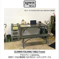SLOWR
FOLDING BENCH BEER
テーブル&ベン...