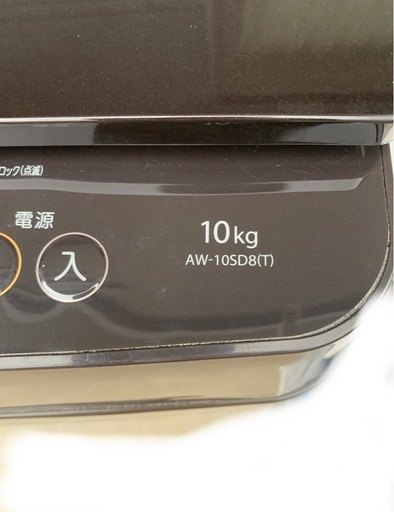 出品締切間近　今週の土日まで限定の出品になります【 TOSHIBA 】東芝 洗濯10kg 全自動洗濯機 AW-10SD8（T）
