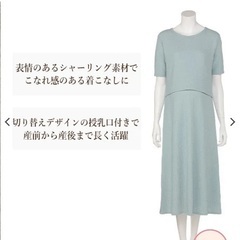 【新品未使用】授乳口付きシャーリングワンピースの画像