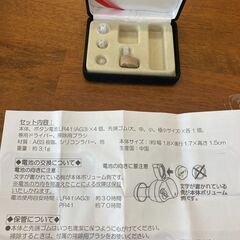 電池式小型耳穴集音器　集音器　補聴器　電池式の画像