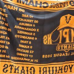 ジャイアンツ　2009年　セリーグ優勝記念巨大タオルの画像