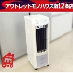 冷風扇 ベルソス 2021年製 VL-DCR01 欠品あり ホワイト 季節家電 札幌市 中央区 南12条店