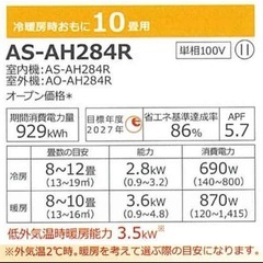 AS-AH284R10畳用エアコン2024年度の画像