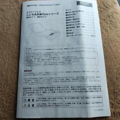 エアーベッド差し上げます。