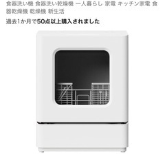 小型食洗機あげます☆