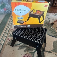 ミニバーベキューコンロ